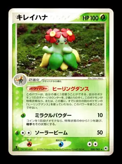 [LP] Bellossom Japanese EX Hidden Legends 008/083 Pokemon B - Image 1