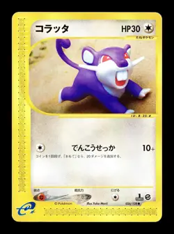 [MP] Rattata Japanese Expedition Base Set 026/128 Pokemon C - Image 1