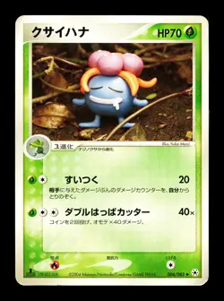 [MP] Gloom Japanese Undone Seal 004/083 Pokemon B - Image 1