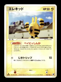 [NM-] Elekid 038/106 Japanese Golden Sky, Silvery Ocean Pokemon A - Image 1