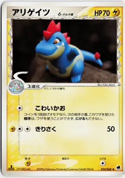 Croconaw (Delta Species) 025/068 1st Ed 2006 Japanese Pokemon TCG Played - Image 1