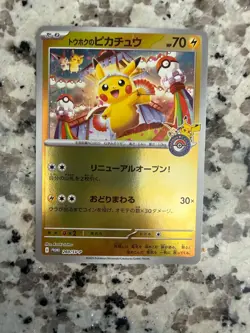 Tohoku's Pikachu - 260/SV-P 260/SV-P Sv-P Promotional Cards Holo (Japanese) - Image 1