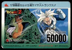 1993 Dragon Ball Z Amada PP Card Part 20 Trunks vs. Cell Japanese #875 - Image 1