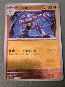 Machoke (Master Ball Pattern) 067/165 Sv2a: Pokemon Card 151 Japanese TCG - Image 1