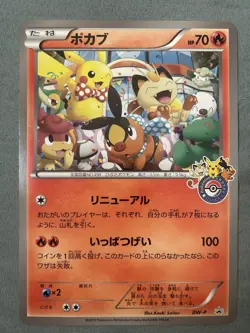 Pokemon Jumbo Card - BW-P Pokemon Center Promos! Tokyo, Osaka, Fukuoka. Rare! NM - Image 3