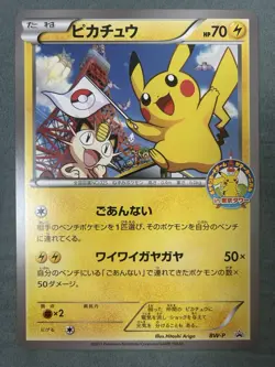 Pokemon Jumbo Card - BW-P Pokemon Center Promos! Tokyo, Osaka, Fukuoka. Rare! NM - Image 5
