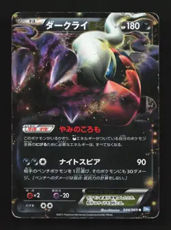Darkrai-EX 044/069 HP Dark Rush Japanese Pokemon Card TCG - Image 1
