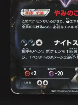 Darkrai-EX 044/069 HP Dark Rush Japanese Pokemon Card TCG - Image 2