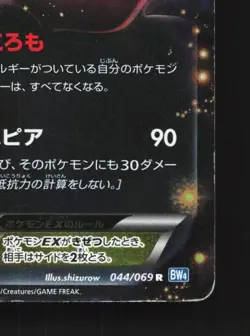 Darkrai-EX 044/069 HP Dark Rush Japanese Pokemon Card TCG - Image 3