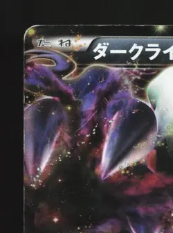 Darkrai-EX 044/069 HP Dark Rush Japanese Pokemon Card TCG - Image 4