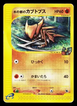 Alto Mare's Kabutops 008/018 Theater Limited VS MP Japanese Pokemon Card TCG - Image 1