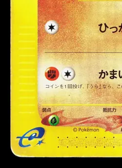 Alto Mare's Kabutops 008/018 Theater Limited VS MP Japanese Pokemon Card TCG - Image 4