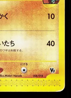 Alto Mare's Kabutops 008/018 Theater Limited VS MP Japanese Pokemon Card TCG - Image 5