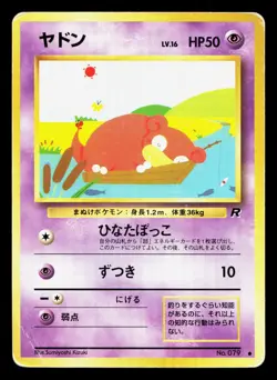 Slowpoke NO. 079 Team Rocket HP Japanese Pokemon Card TCG - Image 1