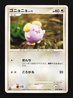 Whismur 074/100 1st ED HP Beat of the Frontier Japanese Pokemon Card TCG - Image 1