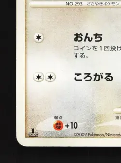 Whismur 074/100 1st ED HP Beat of the Frontier Japanese Pokemon Card TCG - Image 2