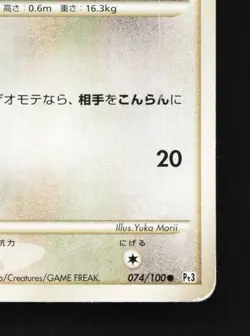 Whismur 074/100 1st ED HP Beat of the Frontier Japanese Pokemon Card TCG - Image 3