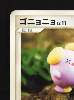Whismur 074/100 1st ED HP Beat of the Frontier Japanese Pokemon Card TCG - Image 4