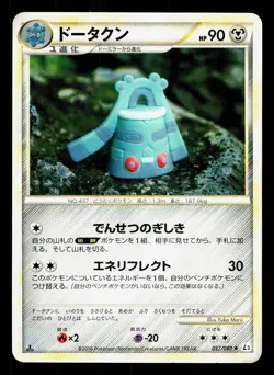 Bronzong 057/080 Clash at the Summit LP 1st ED Japanese Pokemon Card TCG - Image 1