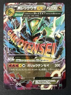M RAYQUAZA EX 006/018 XYD M RAYQUAZA EX DECK JAPANESE POKEMON CARD TCG NM 2015 - Image 2
