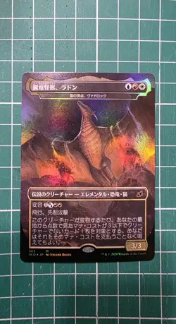 Rodan, Titan of Winged Fury - *Japanese- Foil* - Ikoria (SHOWCASE) - Image 1