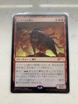 MTG - Ox of Agonas - Foil - Year of the Ox Promo - Japanese - Image 1