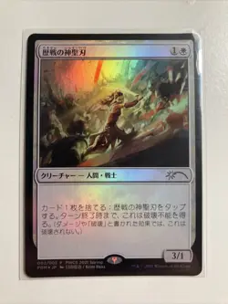 MTG - Seasoned Hallowblade - FOIL - Japan Planeswalker Promo - Japanese - PWCS - Image 1