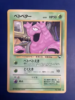 1998 Pokemon Vending Series 2 Grimer Glossy No. 088 Series II NM - Image 1