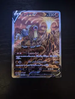 Entei v 213/172 VSTAR Universe - S12a Pokemon Card TCG Japanese - Image 1