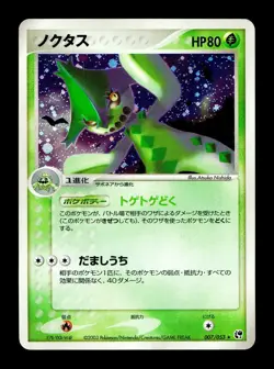 [MP] Cacturne Holo Japanese Miracle of the Desert 007/053 Pokemon - Image 1