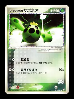 [LP] Team Aqua's Cacnea 011/080 Japanese Magma Vs Aqua Pokemon D - Image 1