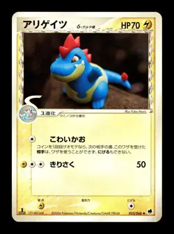[LP] Croconaw Japanese Delta Species Mysterious Mountains 025/068 Pokemon - Image 1