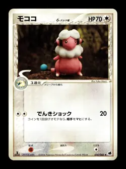 [LP] Flaaffy 050/068 Japanese Offense Defense Furthest Ends Pokemon B - Image 1