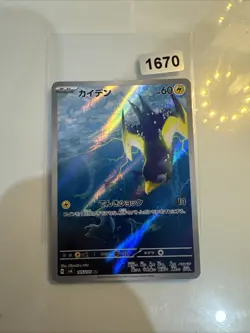 Wattrel AR 105/101 Mask of Change SV6 Pokemon Card Japanese Scarlet & Violet - Image 1