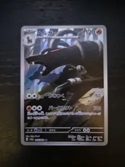 Pokemon Houndoom Card Illustration 066/064 Rare Japanese Edition Night Wanderer - Image 1