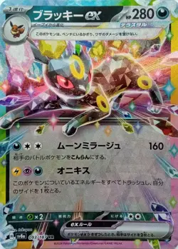 093/187 UMBREON EX RR DOUBLE RARE TERASTAL FESTIVAL JAPANESE POKEMON CARD - Image 1