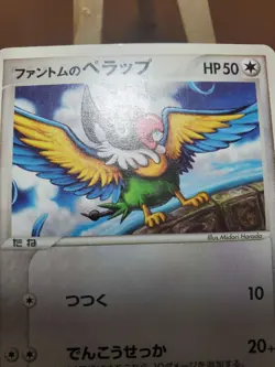 HP Pokemon Phantom's Chatot 011/019 vs Movie Pack Japanese Card - Image 4