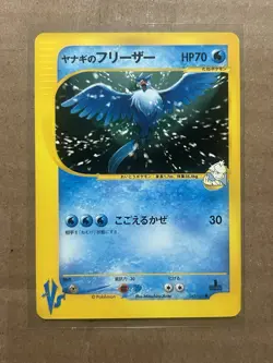 Pryce's Articuno Pokemon Card Japanese 042/141 VS Series LP - Image 1