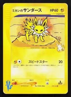 Jasmine's Jolteon 030/141 VS Series MP Japanese Pokemon Card TCG - Image 1