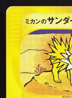 Jasmine's Jolteon 030/141 VS Series MP Japanese Pokemon Card TCG - Image 2