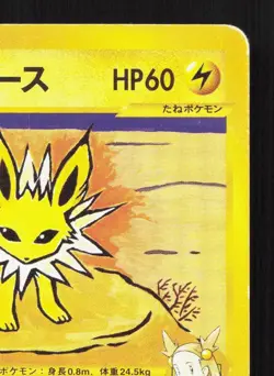Jasmine's Jolteon 030/141 VS Series MP Japanese Pokemon Card TCG - Image 3