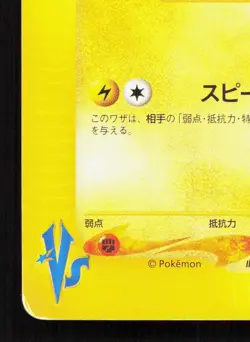 Jasmine's Jolteon 030/141 VS Series MP Japanese Pokemon Card TCG - Image 4