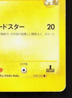 Jasmine's Jolteon 030/141 VS Series MP Japanese Pokemon Card TCG - Image 5