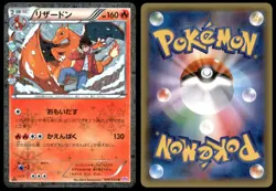 NM Charizard 005/032 CP3 Pokekyun 1ED Uncommon Near Mint 2016 Japanese Pokemon - Image 1