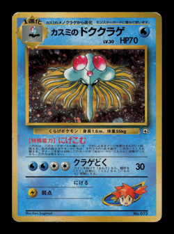 MP - Pokemon Japanese Leaders' Stadium Misty's Tentacruel No. 073 Holo Rare - Image 1