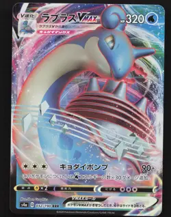 Lapras VMAX 032/190 Ultra Rare Pokemon Japanese Shiny Star V Near Mint or Better - Image 1