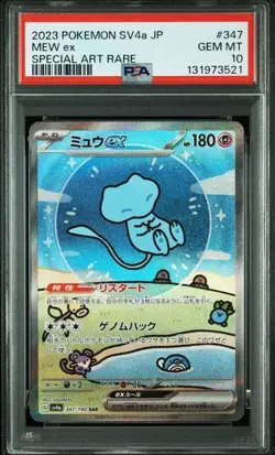 PSA10 Mew ex SAR SET sv4a 347/190 sv2a 205/165 2023 Pokemon Cards Japanese - Image 5