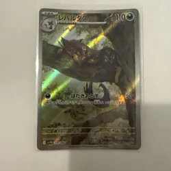 Liepard AR 135/086 SV11W Full Art HOLO I/JAPANESE Pokemon White Flare TCG - Image 1
