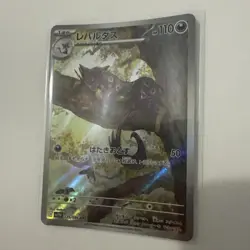 Liepard AR 135/086 SV11W Full Art HOLO I/JAPANESE Pokemon White Flare TCG - Image 3