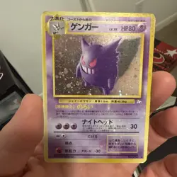 Japanese Gengar Holo Pokemon TCG Japanese Fossil No. 94 Ungraded DMG - Image 1